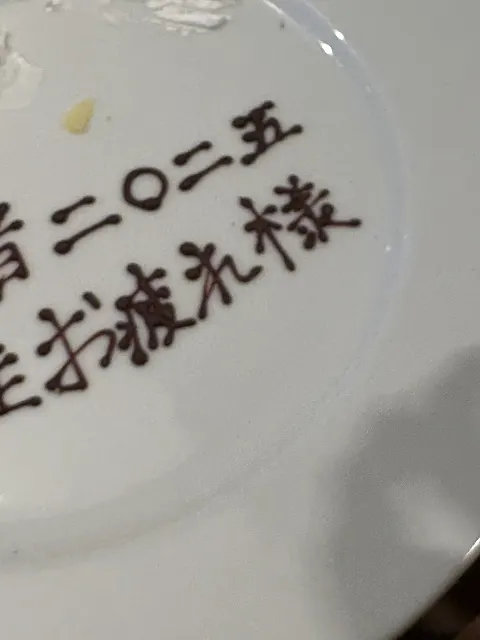 鈴木 佑捺｜こんばんは（2025-12-14）｜3枚目