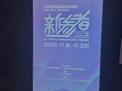 中西 アルノ｜春夏秋冬（2025-12-31）｜4枚目