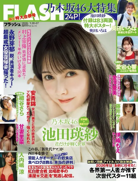 池田 瑛紗｜君だけが輝く世界（2026-01-07）｜4枚目