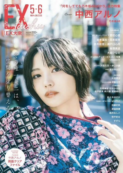 中西 アルノ｜インフルのときに見る夢、などはない（2026-04-14）｜4枚目