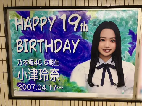 小津 玲奈｜ラストティーン（2026-04-17）｜3枚目