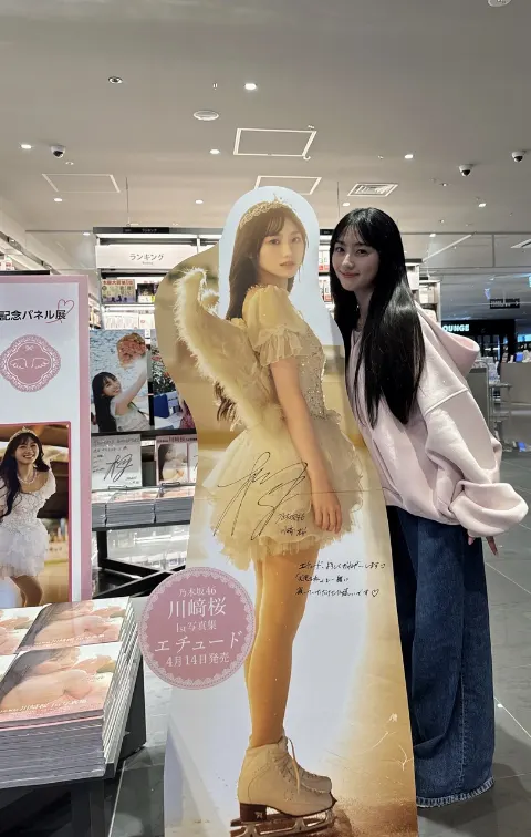 川﨑 桜｜写真集、発売を迎えました❄️ 川﨑桜（2026-04-18）｜3枚目
