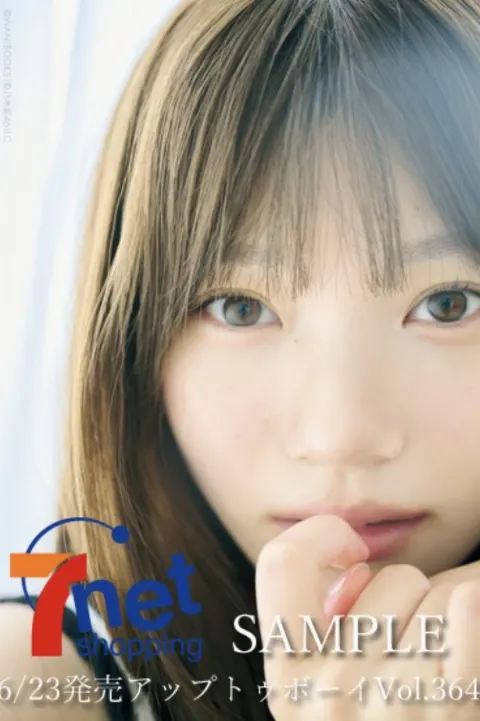岡本 姫奈｜「アップトゥボーイ」さん 本日発売です。   #アップトゥボーイ   #岡本姫奈   #hinadaniblog（2026-06-23）｜3枚目