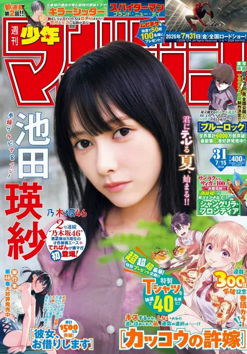 池田 瑛紗｜とても素敵な六月でした（2026-06-30）｜3枚目