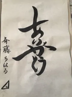 斎藤 ちはる｜お正月(´>∀<｀)ゝ（2013-01-03）｜4枚目