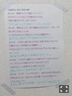 中元 日芽香｜ひめたん-OoO-その517（2015-01-30）｜17枚目