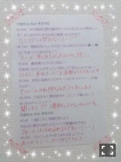 中元 日芽香｜ひめたん-OoO-その539（2015-04-30）｜11枚目