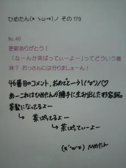 中元 日芽香｜ひめたん(* ゝω・*)ノ その180（2012-07-13）｜3枚目
