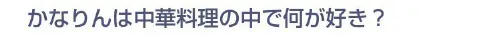中田 花奈｜レイトショーカナ？810（2014-07-03）｜3枚目