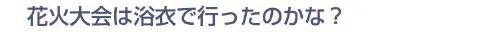 中田 花奈｜PCの調子があまりよくないカナ？839（2014-08-09）｜5枚目