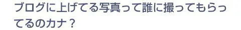 中田 花奈｜9月になってましたカナ？855（2014-09-02）｜6枚目