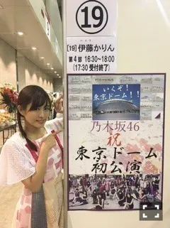伊藤 かりん｜第276話 フローズン？フリーズ？フリーザー？（2017-07-28）｜4枚目