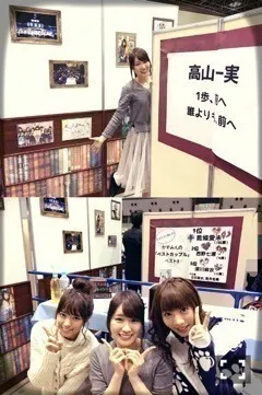 高山 一実｜（´-`）.｡oO(握手会+ 生誕祭（2016-01-30）｜4枚目