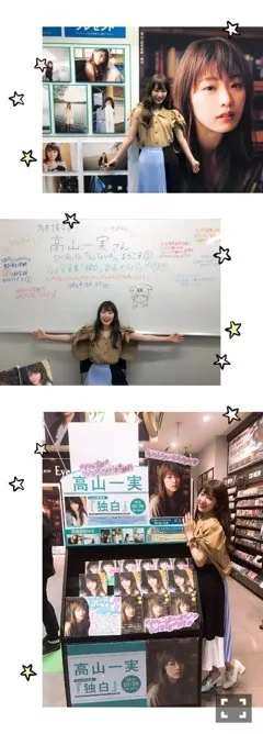 高山 一実｜（´-`）.｡oO(ほししばり（2019-03-25）｜4枚目