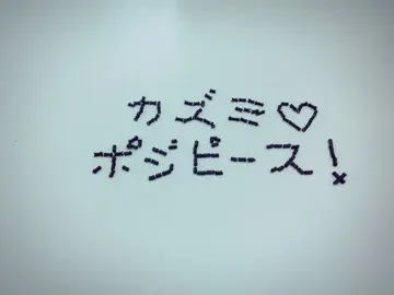 高山 一実｜（´-`）.｡oO(かずみ ん×334（2015-03-23）｜3枚目