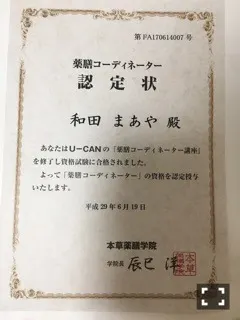 和田 まあや｜資格取得しましたっ♪（2017-06-24）｜3枚目