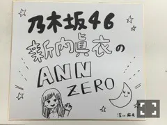 新内 眞衣｜愛は与えるもの（2016-06-19）｜3枚目