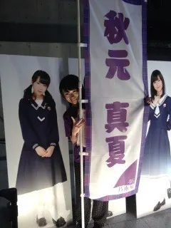 秋元 真夏｜ハーフツインしちゃった(OωO )84（2013-02-23）｜3枚目