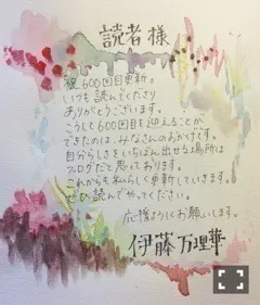 伊藤 万理華｜なんでもないふり。 600回目（2014-09-12）｜11枚目