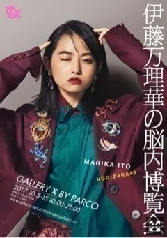 伊藤 万理華｜ファーストアルバム。781回目（2017-09-20）