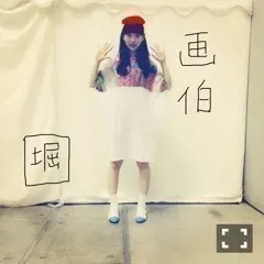 堀 未央奈｜画伯（2014-06-29）
