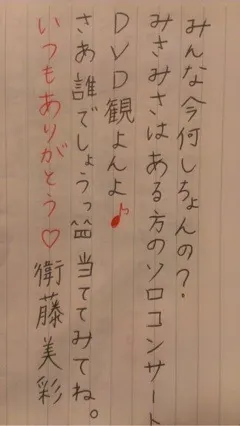 衛藤 美彩｜ 嬉しいこと（＾Ｏ＾）♡ misa（2013-01-13）｜6枚目