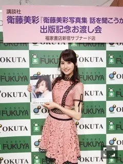 衛藤 美彩｜今夜23時からは？（2017-04-25）｜5枚目