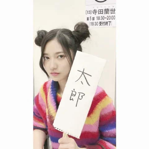寺田 蘭世｜パッチム（2018-03-04）｜4枚目