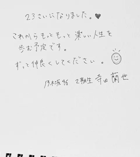 寺田 蘭世｜栄養とって頑張りましょう。！（2021-07-12）｜2枚目