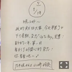 山崎 怜奈｜アップトゥボーイ（2017-01-20）｜6枚目