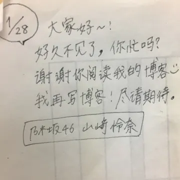 山崎 怜奈｜竜宮小僧（2017-01-28）｜6枚目