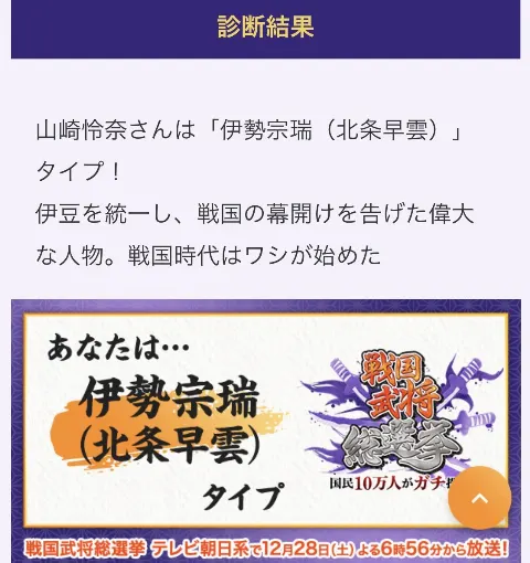 山崎 怜奈｜#戦国武将総選挙（2019-12-28）｜2枚目