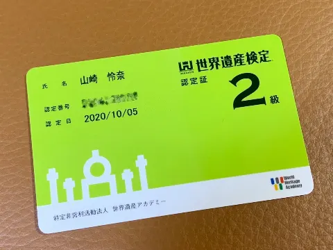 山崎 怜奈｜#世界遺産検定 2級（2020-10-31）
