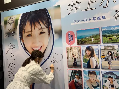 井上 小百合｜ヽ(｡･ω･｡)すいすいす（2018-12-21）｜2枚目