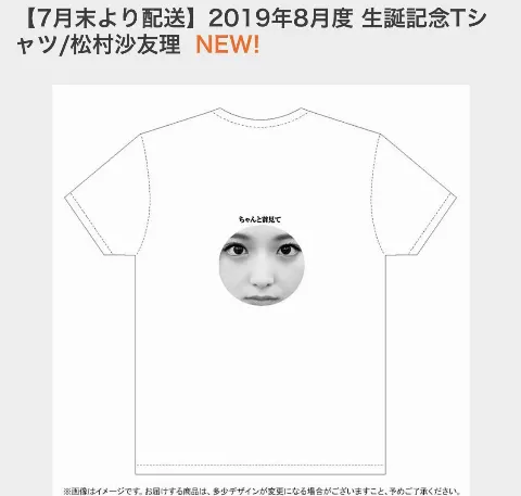 松村 沙友理｜願いを込めて（2019-06-25）｜2枚目