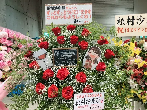 松村 沙友理｜お花とお手紙とっ(o・・o)（2019-10-20）｜3枚目