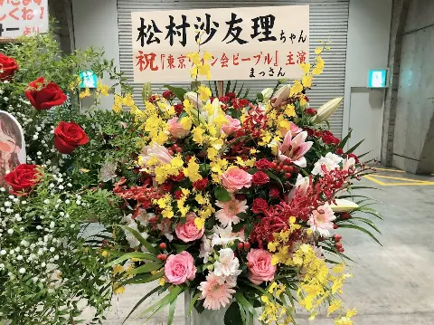 松村 沙友理｜お花とお手紙とっ(o・・o)（2019-10-20）｜4枚目