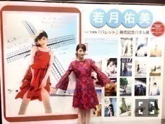 若月 佑美｜不味い飴との戦い（2017-11-16）｜2枚目
