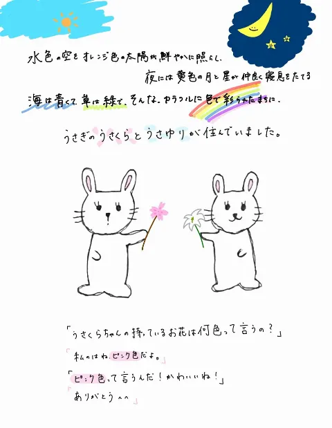 北川 悠理｜『いろ達のなまえ』（2023-06-27）｜2枚目