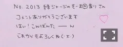 斉藤 優里｜13金企画のおへんじ（2017-11-26）｜21枚目