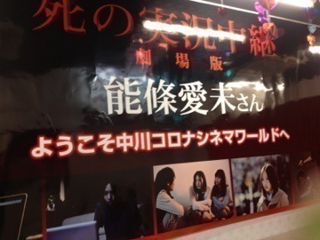能條 愛未｜京都じゃなくて、名 古屋。（2014-05-19）｜5枚目