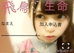 齋藤 飛鳥｜AKB48川栄さんもぐぐたすに書いてくださ いましたが、実は…（2013-12-02）｜4枚目