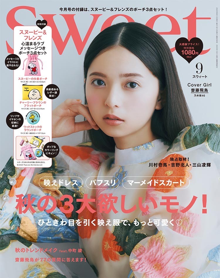 齋藤 飛鳥｜肋骨にのめり込む頭と聞くと、痛々しい姿を想像するかもしれない…（2022-08-10）