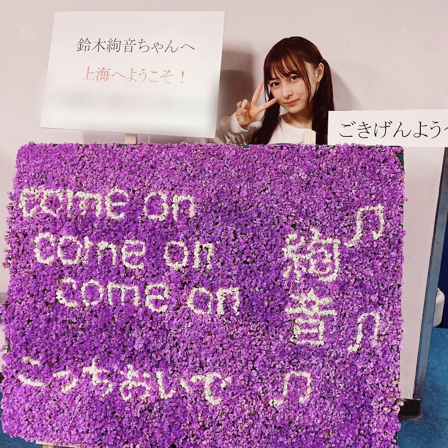 鈴木 絢音｜極限職業（2019-10-29）｜3枚目