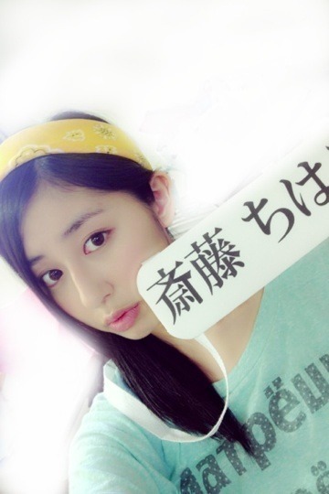 斎藤 ちはる｜初日(´>∀<｀)ゝ（2013-05-04）