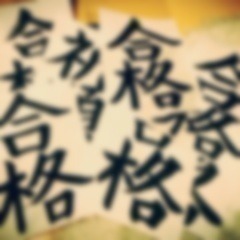 斎藤 ちはる｜合格祈願(´>∀<｀)ゝ（2014-01-19）｜2枚目