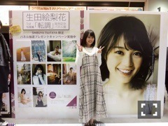 生田 絵梨花｜お渡し会～don♪399（2016-01-24）｜3枚目