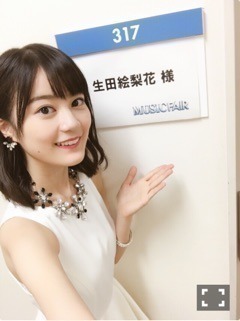 生田 絵梨花｜ミュージックフェア〜♪504（2017-09-01）｜2枚目