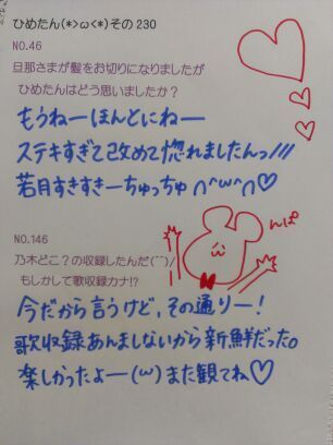 中元 日芽香｜ひめたん(*>ω<*)そ の258（2013-01-31）｜13枚目