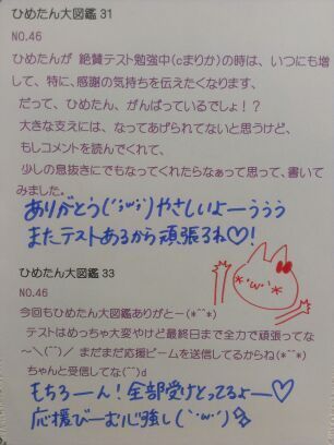 中元 日芽香｜ひめたん(*>ω<*)そ の260（2013-02-10）｜14枚目